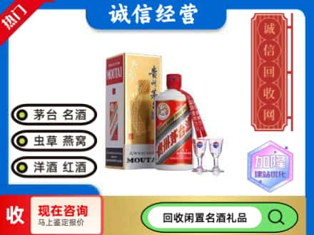 沈阳回收飞天茅台酒