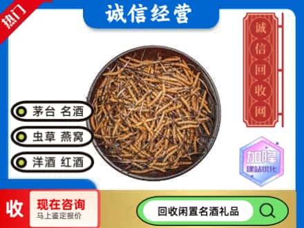 沈阳回收冬虫夏草