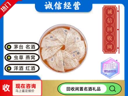 沈阳回收燕窝