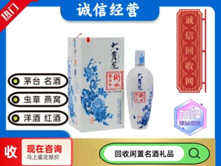 回收价格:沈阳回收衡水老白干