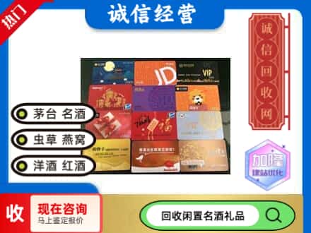 沈阳回收购物卡