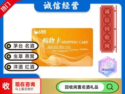 沈阳回收大润发购物卡