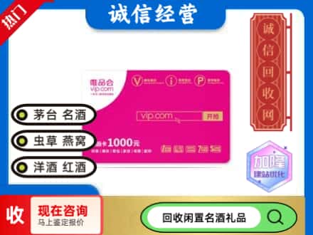 沈阳购物卡回收唯品会卡.jpg