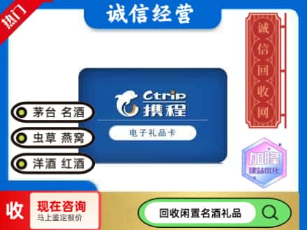 沈阳回收携程卡
