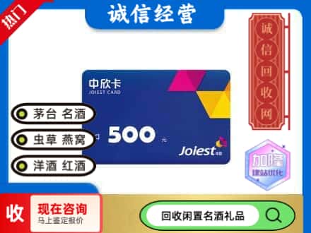 沈阳回收中欣卡