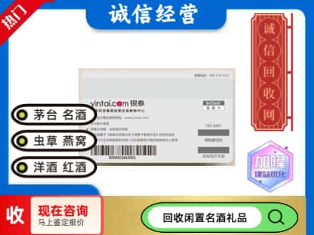 沈阳回收银泰购物卡