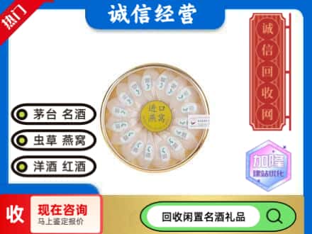 沈阳回收进口燕窝