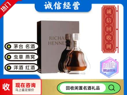沈阳回收李察洋酒