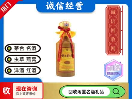 沈阳回收十五年茅台酒