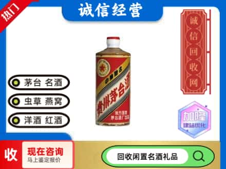 沈阳回收地方国营茅台酒