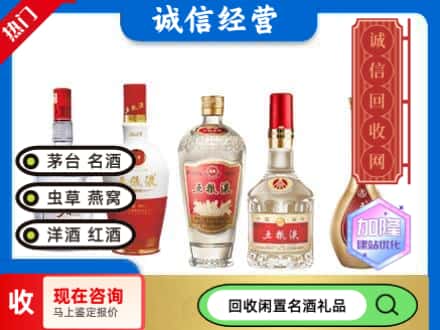 沈阳回收五粮液