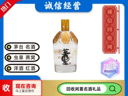 沈阳名酒回收董酒.jpg